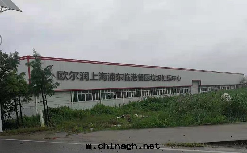歐爾潤上(shàng)海(hǎi)浦東(dōng)臨港餐廚垃圾處(chù)理(lǐ)中(zhōng)心(xīn)OWIN-QPX250