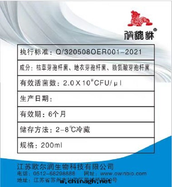 畜禽糞污生物(wù)降解(jiě)菌劑