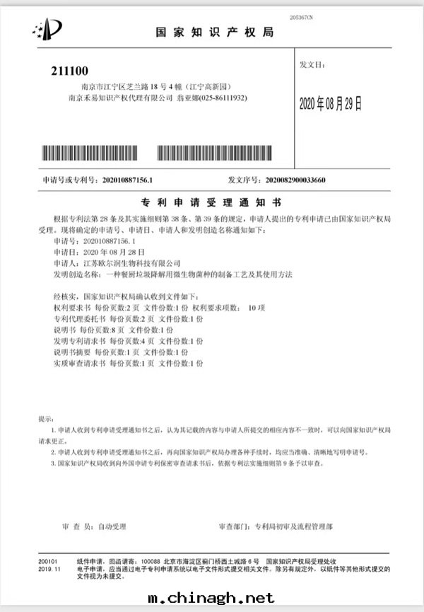 发明(míng)專利受理(lǐ)通知書(shū)