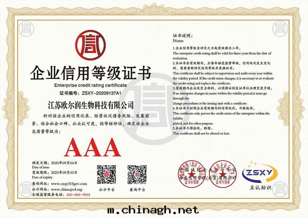 企業信(xìn)用(yòng)等級證書(shū)