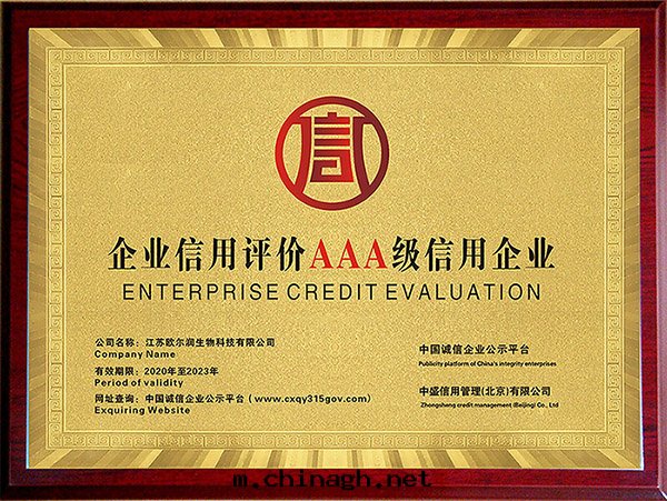 企業信(xìn)用(yòng)評价AAA級