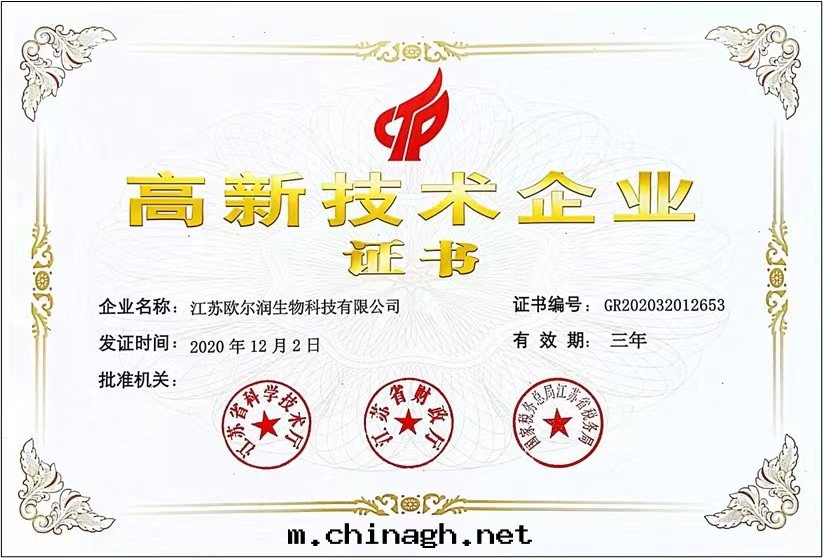 高(gāo)新(xīn)技術(shù)企業證書(shū)