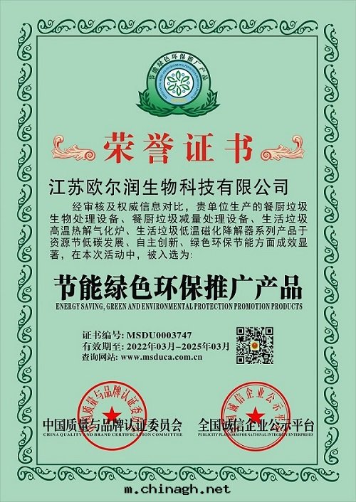 节(jié)能(néng)綠(lǜ)色(sè)环(huán)保榮譽證書(shū)