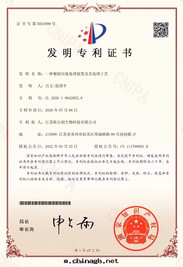 发明(míng)專利證書(shū)