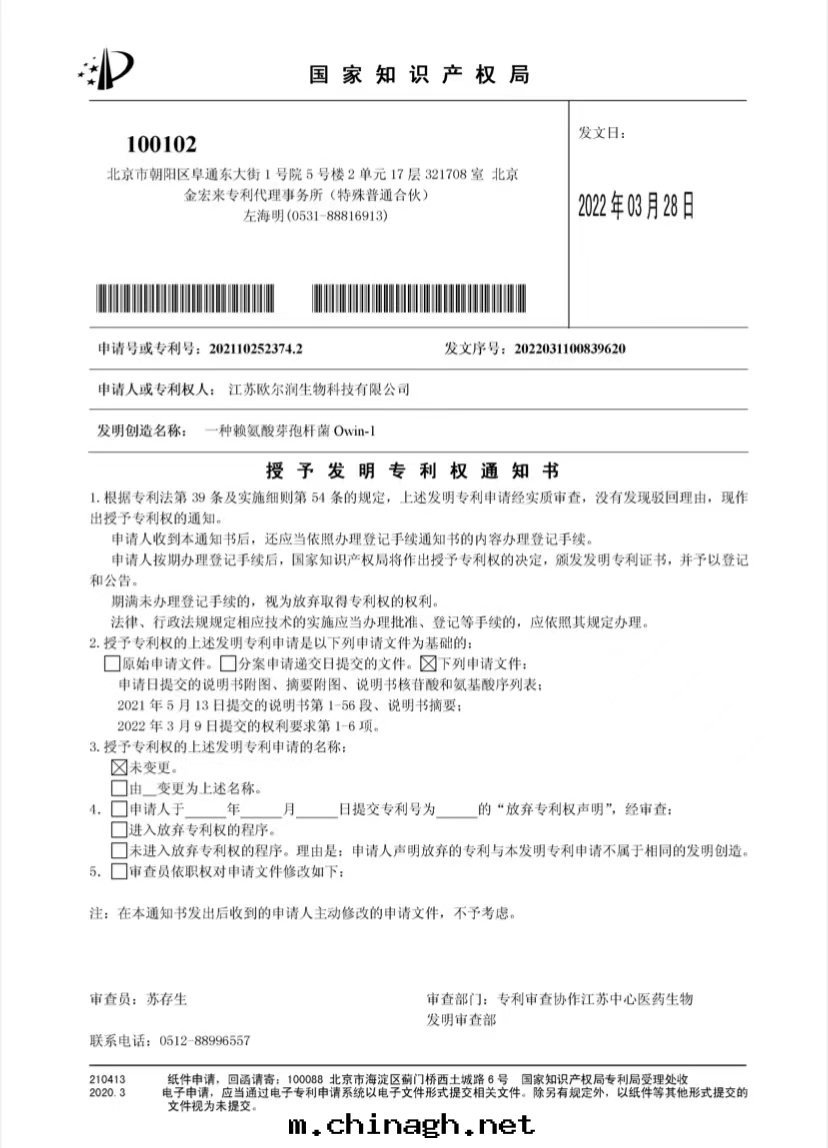 发明(míng)專利授權通知書(shū)